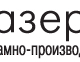 Логотип ЛазерСтиль